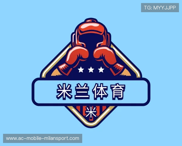 介绍米兰体育